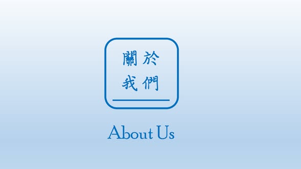 「不知道大家有沒有認真地閱讀我們政策書?」相關照片,第 3 張