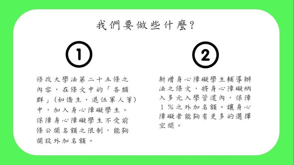 「政策修法的懶人包上線了！」相關照片，第 4 張
