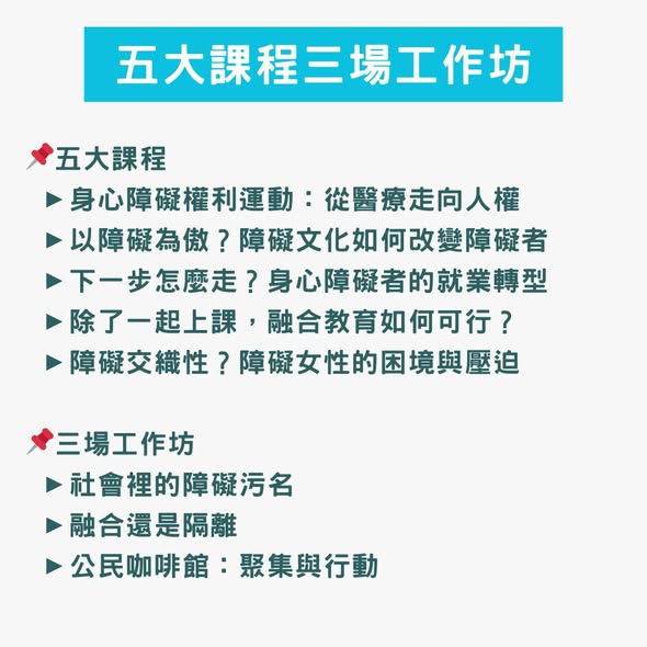 「＃2024身心障礙青年人權培力營 報名開跑！」相關照片，第 2 張