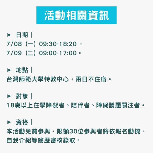 「＃2024身心障礙青年人權培力營 報名開跑！」相關照片，第 3 張