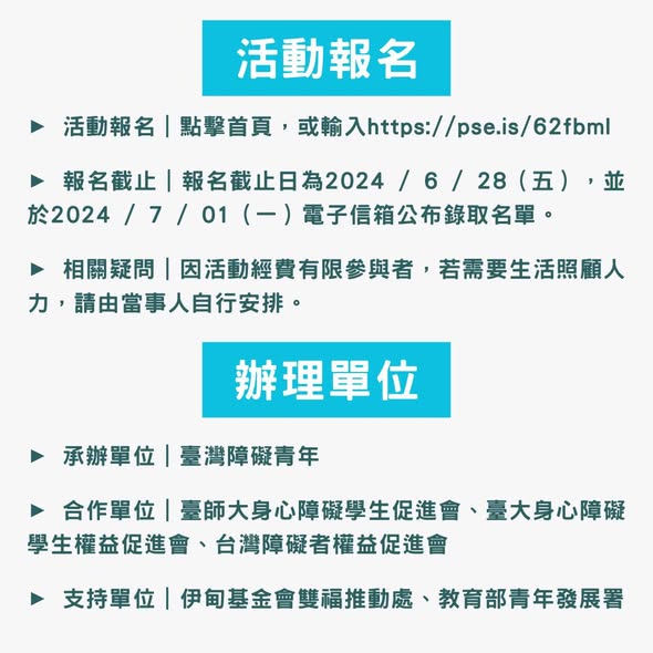 「＃2024身心障礙青年人權培力營 報名開跑！」相關照片，第 4 張