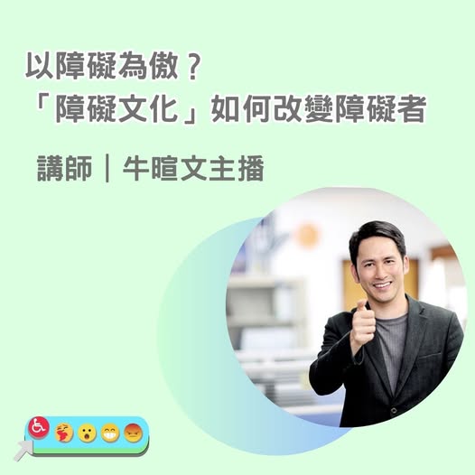 「＃2024身心障礙青年人權培力營 報名倒數 6️⃣ 天❗❗📢📢」相關照片
