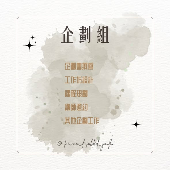 「𖥟 2025 身心障礙青年人權培力營 ｜ 寒假梯次 工作夥伴招募開跑 𖥟」相關照片，第 3 張