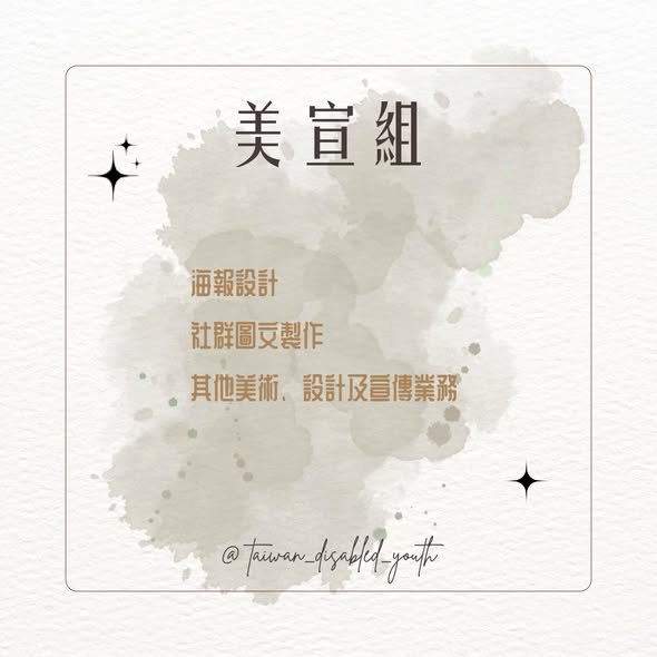 「𖥟 2025 身心障礙青年人權培力營 ｜ 寒假梯次 工作夥伴招募開跑 𖥟」相關照片，第 4 張