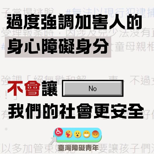 「臺灣障礙青年聲明」相關照片