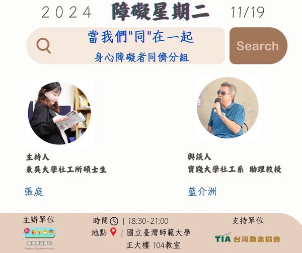 「2024障礙星期二|第二場」相關照片