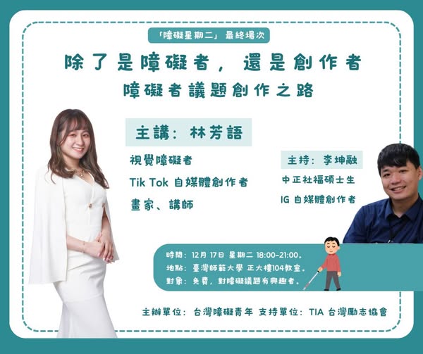 「過去社會對於身心障礙者的職涯發展,往往缺乏想像。」相關照片