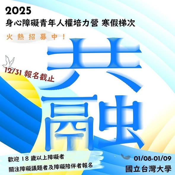 「青年如何看待自身權利? 或者又該怎麼為倡議平權投入更多行動呢?」相關照片,第 1 張