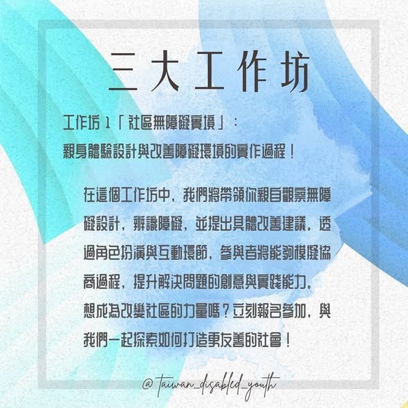 「青年如何看待自身權利? 或者又該怎麼為倡議平權投入更多行動呢?」相關照片,第 2 張
