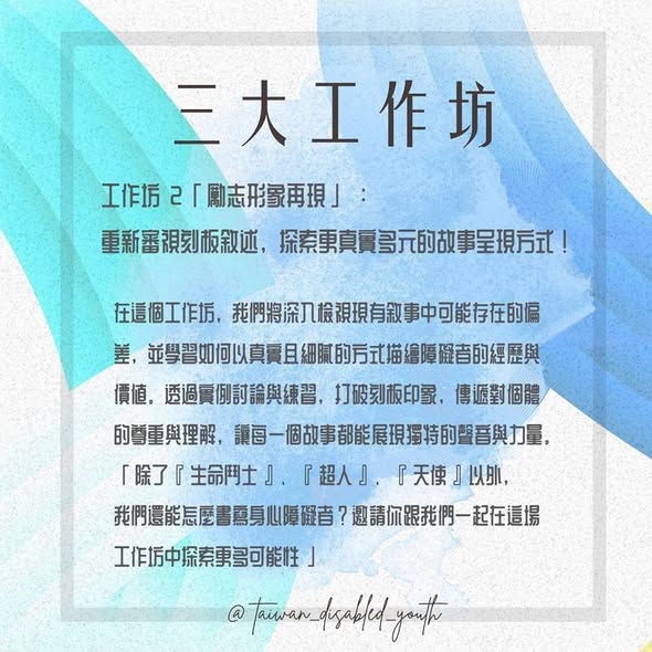 「青年如何看待自身權利? 或者又該怎麼為倡議平權投入更多行動呢?」相關照片,第 3 張
