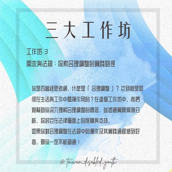 「青年如何看待自身權利? 或者又該怎麼為倡議平權投入更多行動呢?」相關照片,第 4 張