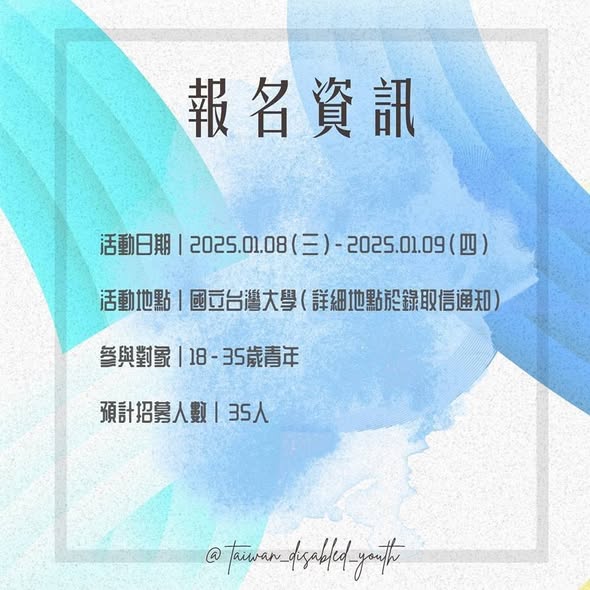 「青年如何看待自身權利? 或者又該怎麼為倡議平權投入更多行動呢?」相關照片,第 5 張