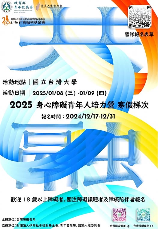 「– 本主視覺以環形結構展現多元障礙族群的緊密連結,象徵共融與相互支持」相關照片