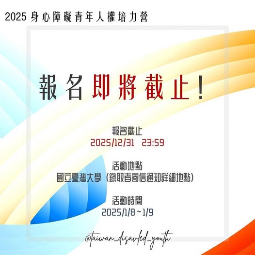 「☞ 招募截止倒數1天!你還在等什麼?」相關照片