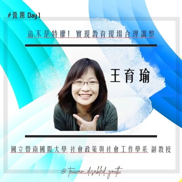 「⸘ 2025 身心障礙青年人權培力營｜寒假梯次 ➜ 系列課程介紹 ‽」相關照片，第 3 張