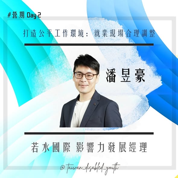 「⸘ 2025 身心障礙青年人權培力營｜寒假梯次 ➜ 系列課程介紹 ‽」相關照片，第 4 張