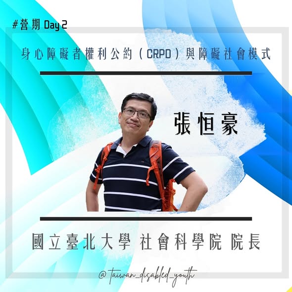 「⸘ 2025 身心障礙青年人權培力營｜寒假梯次 ➜ 系列課程介紹 ‽」相關照片，第 5 張