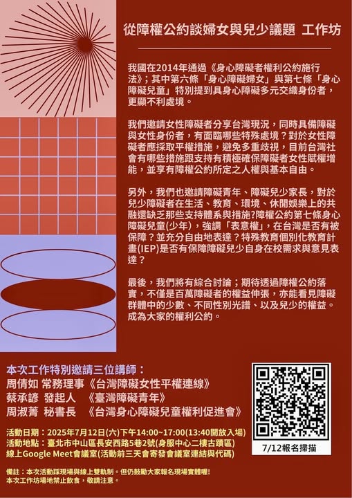 「當身心障礙青年走進生活、教育、休閒與公共空間時，他們是否真的被「看見」並「平等對待」？」相關照片