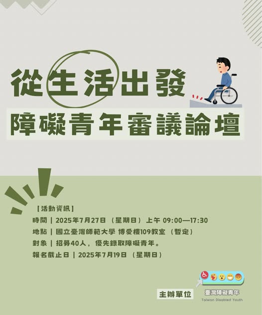 「障礙青年們,我們需要你的聲音 d(`・∀・)b」相關照片