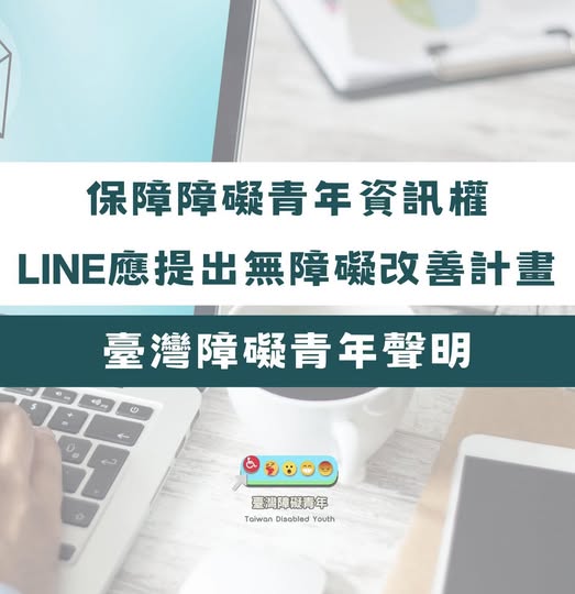 「LINE Taiwan 不僅是通訊軟體，更是與同儕互動、課堂協作，參與社群與公共討論的核心平台。」相關照片