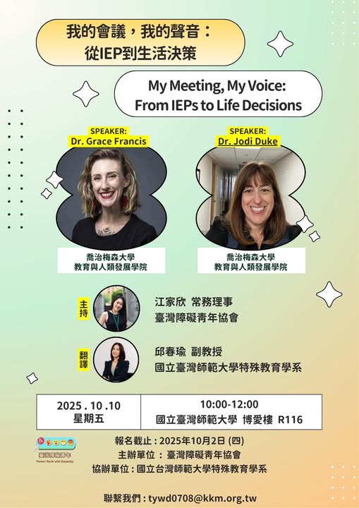 「【我的會議,我的聲音:從 IEP 到生活決策】」相關照片