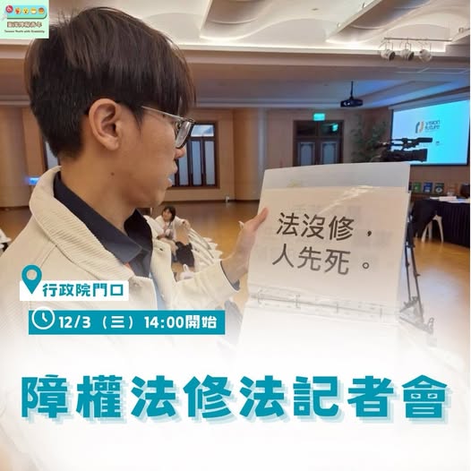 「明天，123國際身心障礙者日，邀請你一起集結、發聲」相關照片