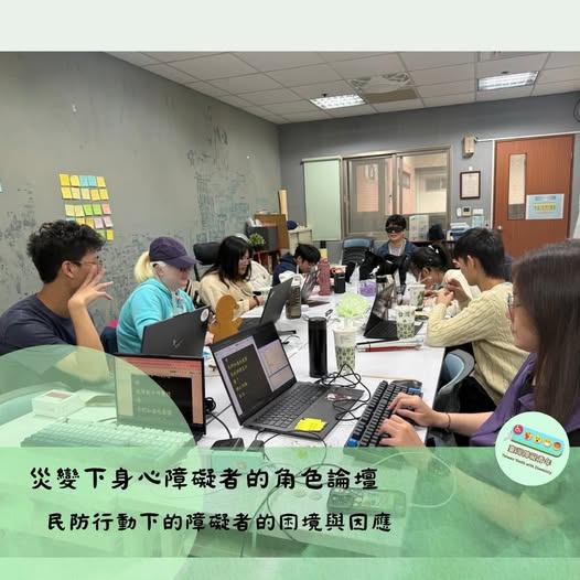 「織就我們自己的安全網:障礙者在災變中的主動轉身」相關照片