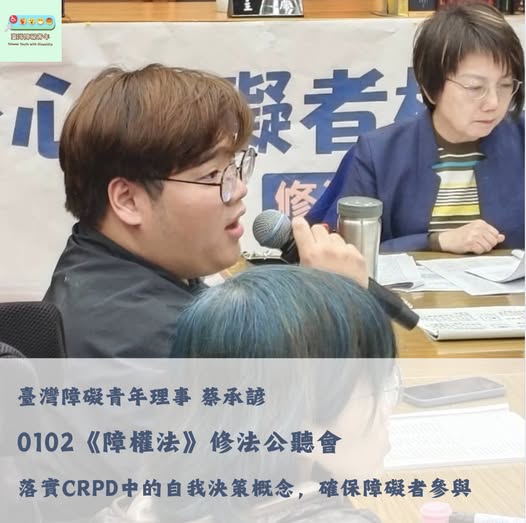 「《身心障礙者權益保障法》修法公聽會｜公聽會」相關照片