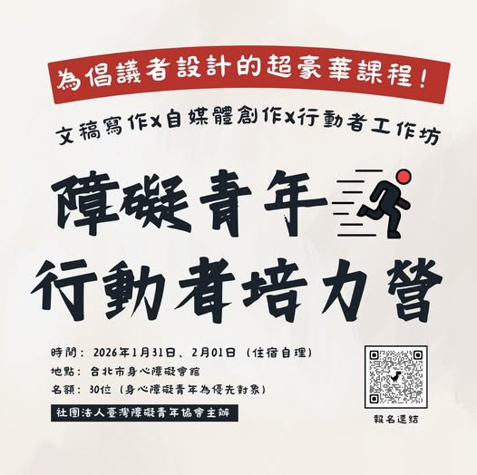 「如果你關心障礙議題，卻不知道該怎麼開始，如果你有很多感受，卻總覺得「我可以說嗎？」」相關照片