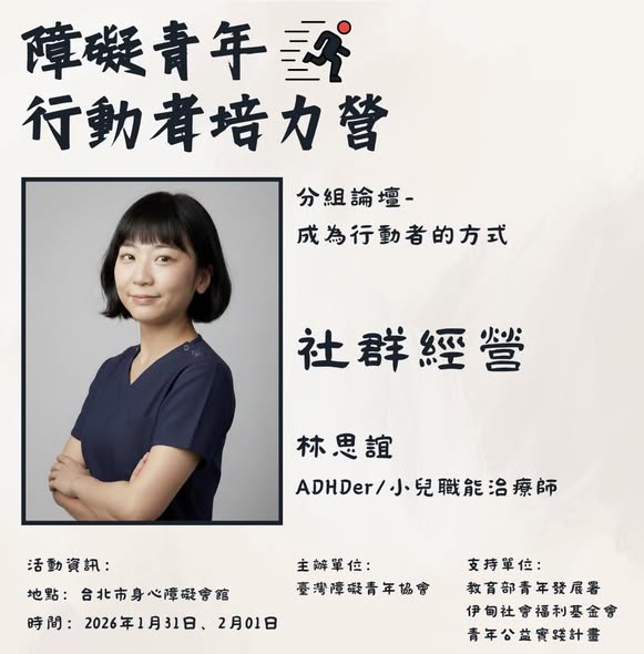 「障礙青年行動者培力營｜報名倒數三天」相關照片，第 3 張