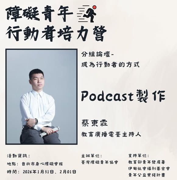 「障礙青年行動者培力營｜報名倒數三天」相關照片，第 4 張