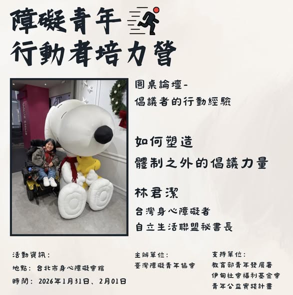 「障礙青年行動者培力營｜報名倒數兩天」相關照片，第 4 張