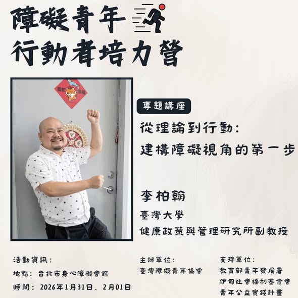 「障礙青年行動者培力營｜報名倒數一天」相關照片，第 2 張