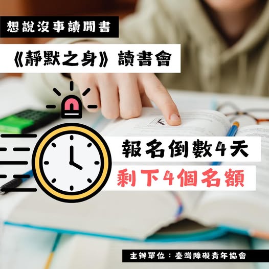 「最後名額，額滿就關閉！」相關照片