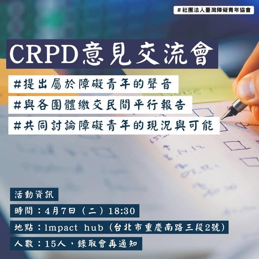 「我們之前在網路上「敲門求意見」,大家的分享我們都收到了!但有些困境,光用文字寫不夠,我們想邀你來現場聊聊。」相關照片