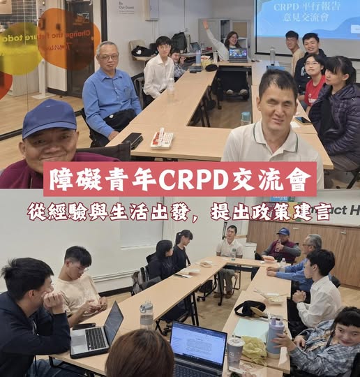 「昨天晚間,台障青辦理CRPD意見交流會,線上線下共計十多位夥伴參與,兩個小時的討論中,夥伴們聊起幼稚園時期的經驗,以及到…」相關照片