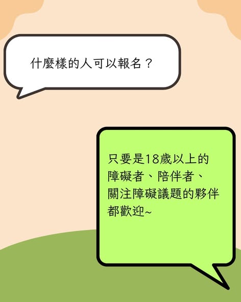 「2026身心障礙者人權培力營Q&A」相關照片,第 2 張