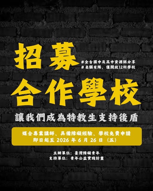 「身為一線特教老師，您是否也曾有這樣的心情？」相關照片