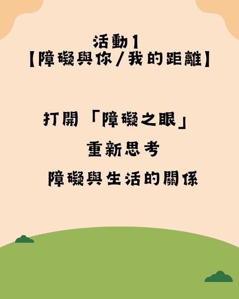 「2026身心障礙者人權培力營Q&A」相關照片，第 2 張