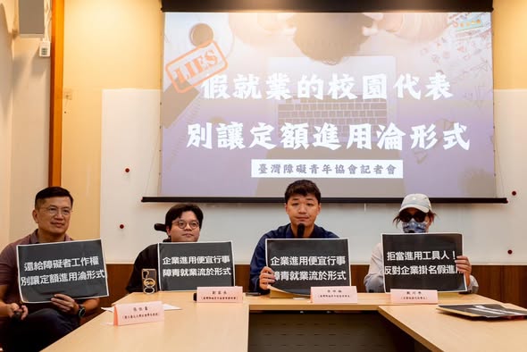 「假就業的校園代表：別讓定額進用淪形式｜記者會」相關照片，第 1 張