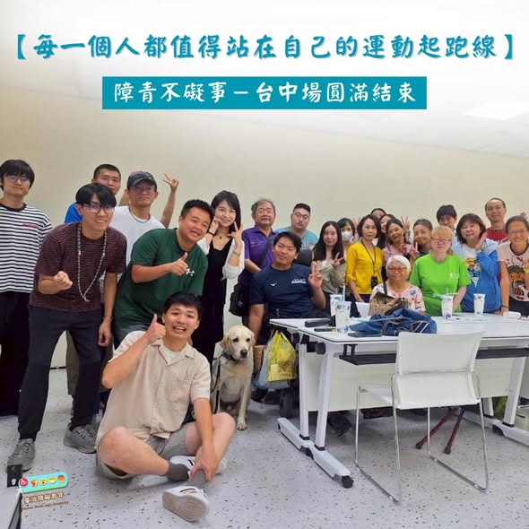 「障青不礙事-台中場圓滿結束!」相關照片,第 1 張