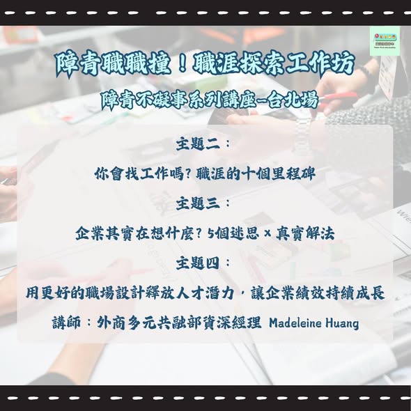 「障青職職撞 職涯探索工作坊｜障青不礙事系列台北場 講師介紹＆報名倒數一天！！」相關照片，第 3 張