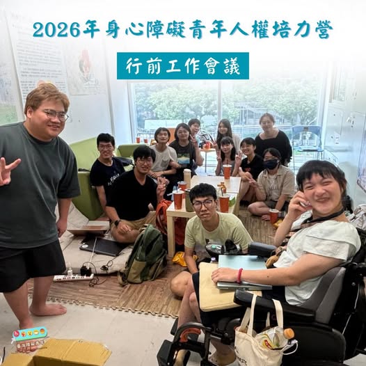 「2026 身心障礙青年人權培力營｜倒數 6 天✨」相關照片